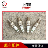 Свеча зажигания Hunan Torch F7RTPP, двойная платина, оригинальные аксессуары для газовых двигателей, пассажирский автобус