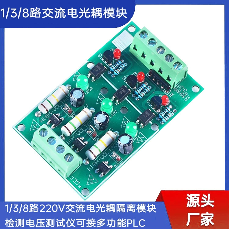 1/3/8 канал 220V переменного тока оптический разъем модуль обнаружения напряжения тестер может подключаться к многофункциональному PLC