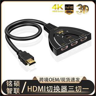 HDMI Three-In-One Splitter 4K Video Hdtv Switcher 3-in-1 Converter Three-In-One-Out Multi-Interface 4K