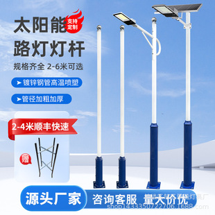 Solar Light Pole