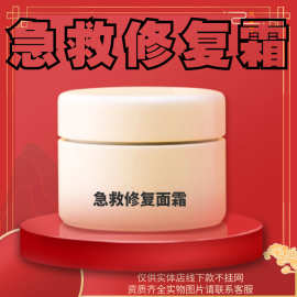 (急救面霜)修复护肤品装水乳冻干粉补水修护精润凰美白祛斑精华液
