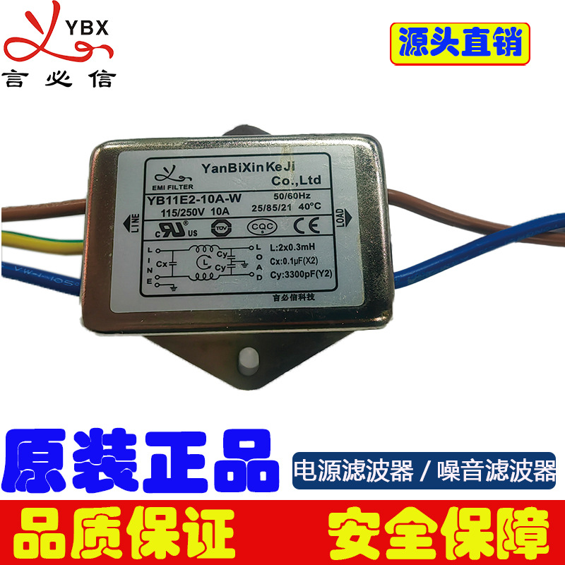 EMC滤波器YB11E2-10A-W单相220滤波器10A滤波器原装正品