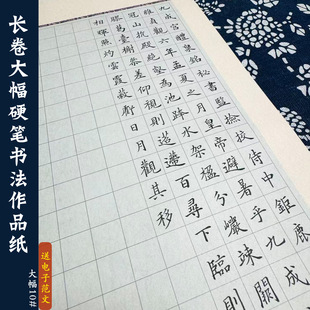 Yi Cai Large Calligraphy Paper for Hard Pen Calligraphy, 1.5 Square Grid Writing, Creative Competition, Practice Calligraphy, Retro Long Paper