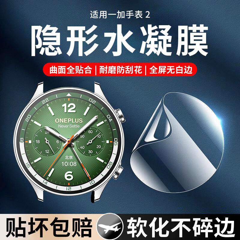 Suitable for Oneplus Watch 2 Protective Film, Oneplus Watch 2 Hydrogel Film, Oppo Watch Film, Smart Sports Watch Suitable for Oneplus Watch 2 Protective Film, Oneplus Watch 2 Hydrogel Film, Oppo Watch Film, Smart Sports Watch