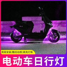 电动车氛围灯 LED灯条摩托车改装警示闪光灯装饰防追尾爆闪灯遥控