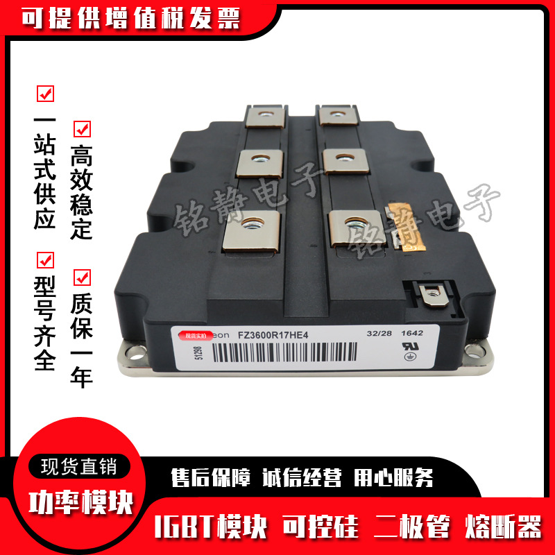 FZ3600R17HE4 FZ3600R17HP4_B2 功率IGBT模块FZ3600R17HP4现货