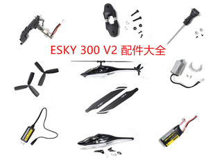ESKY 300V2�b���w��ֱ���C�����ȫ �C�� ������ �늳ؾ��ЬF؛