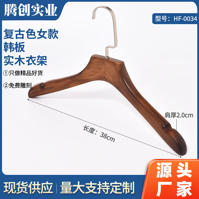 Wholesale Retro Clothing Store Hotel Solid Wood Hanger Wooden Household Non-slip Men's and Women's Wooden Wardrobe Wide Shoulder 0034