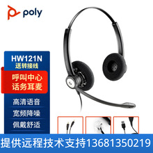 缤特力（Plantronics）Poly HW121N 双耳降噪话务耳机 客服耳麦