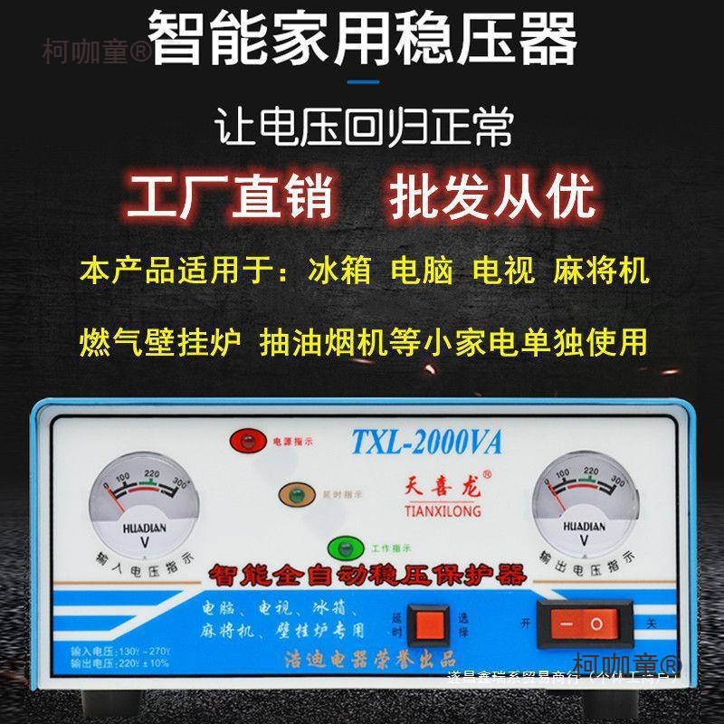 冰箱稳压器220v家用全自动电脑麻将机壁挂炉小型稳压保护器麦太保
