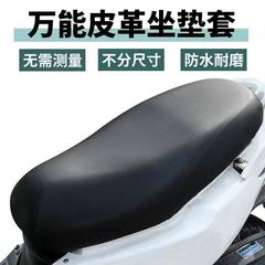 电动车坐垫套大号加大防水防雨防晒隔热万能皮革座套