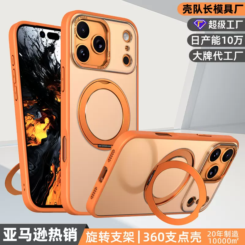 适用iphone17promax手机壳带支架磁吸360旋转16pro磨砂肤感防摔15