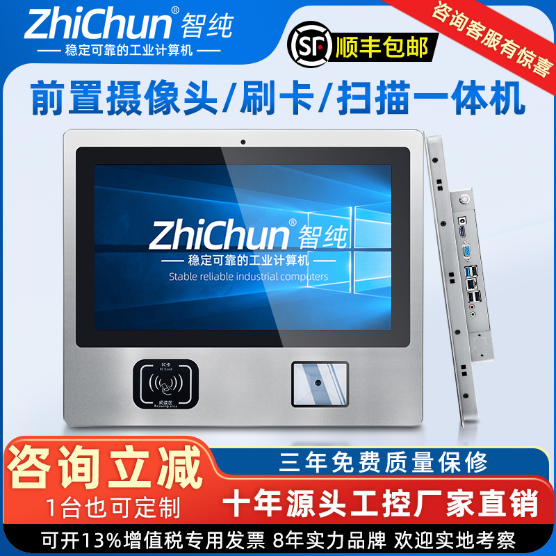 15-inch front camera swiping card industrial Android industrial computer embedded touch industrial tablet all-in-one machine 15-inch front camera swiping card industrial Android industrial computer embedded touch industrial tablet all-in-one machine
