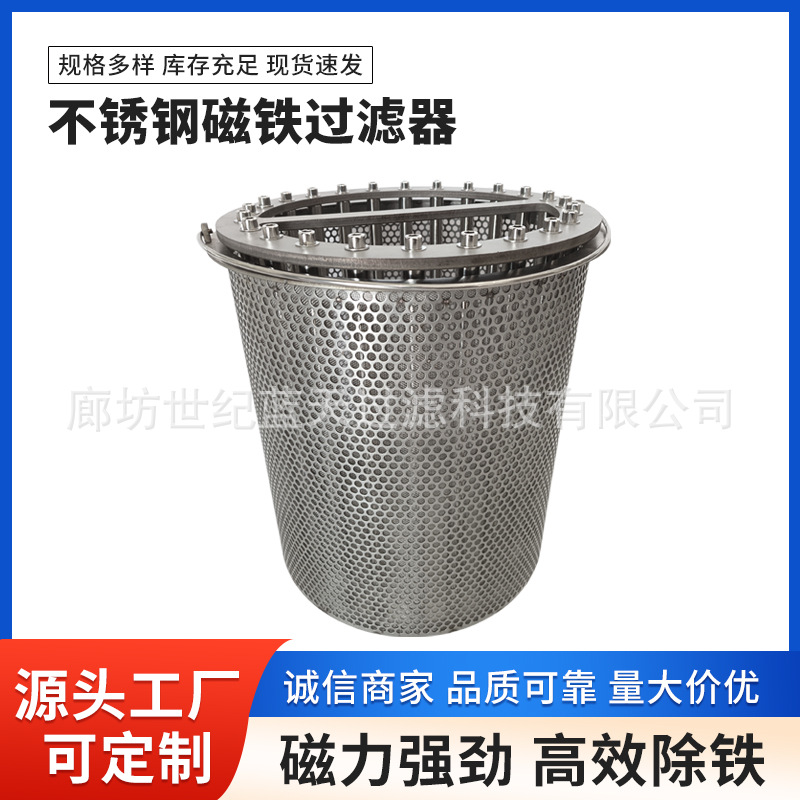冲孔网不锈钢磁铁过滤器工业金属304圆孔精密筛网滤筒滤芯批发