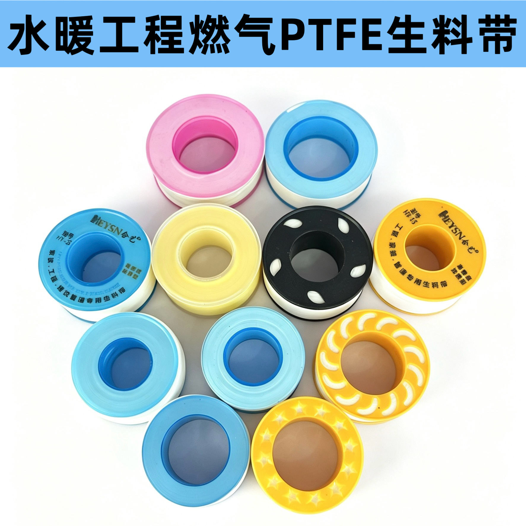 生料带燃气消防密封水暖水胶布新料聚四氟乙烯生产厂家批发生胶带