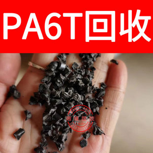 Recycle pa6t nozzle/HTN51G35HSL NC010/PA6t nozzle/pa6t crushed material