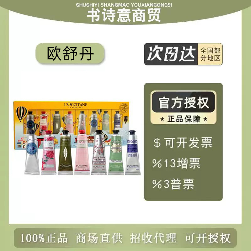 【官方正品】L'occitane/欧舒丹护手霜套装保湿留香滋润礼盒手霜|undefined