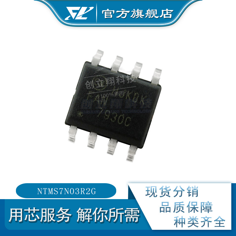 NTMS7N03R2G  全新MOS场效应管 SOP-8  4.8A 30V  NTMS7N03