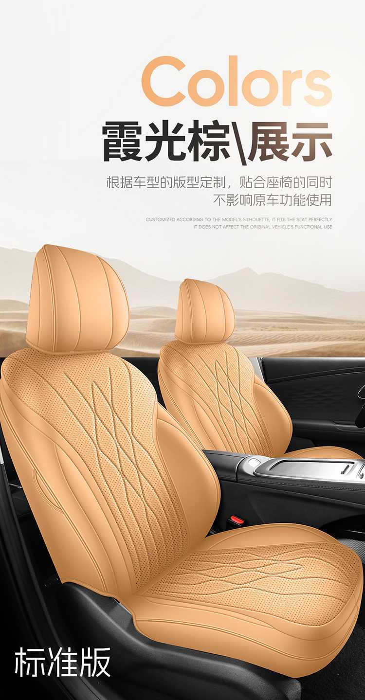 2024 Chery Fengyun A8 seat covers, full-coverage, all-season, universal car seat cushions, interior accessories, and specialized seat covers