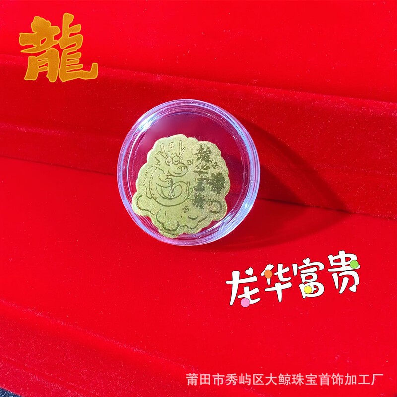 足金999黄金手机贴纸十二生肖属相狗猴羊马鼠龙活动直播引流礼品|undefined