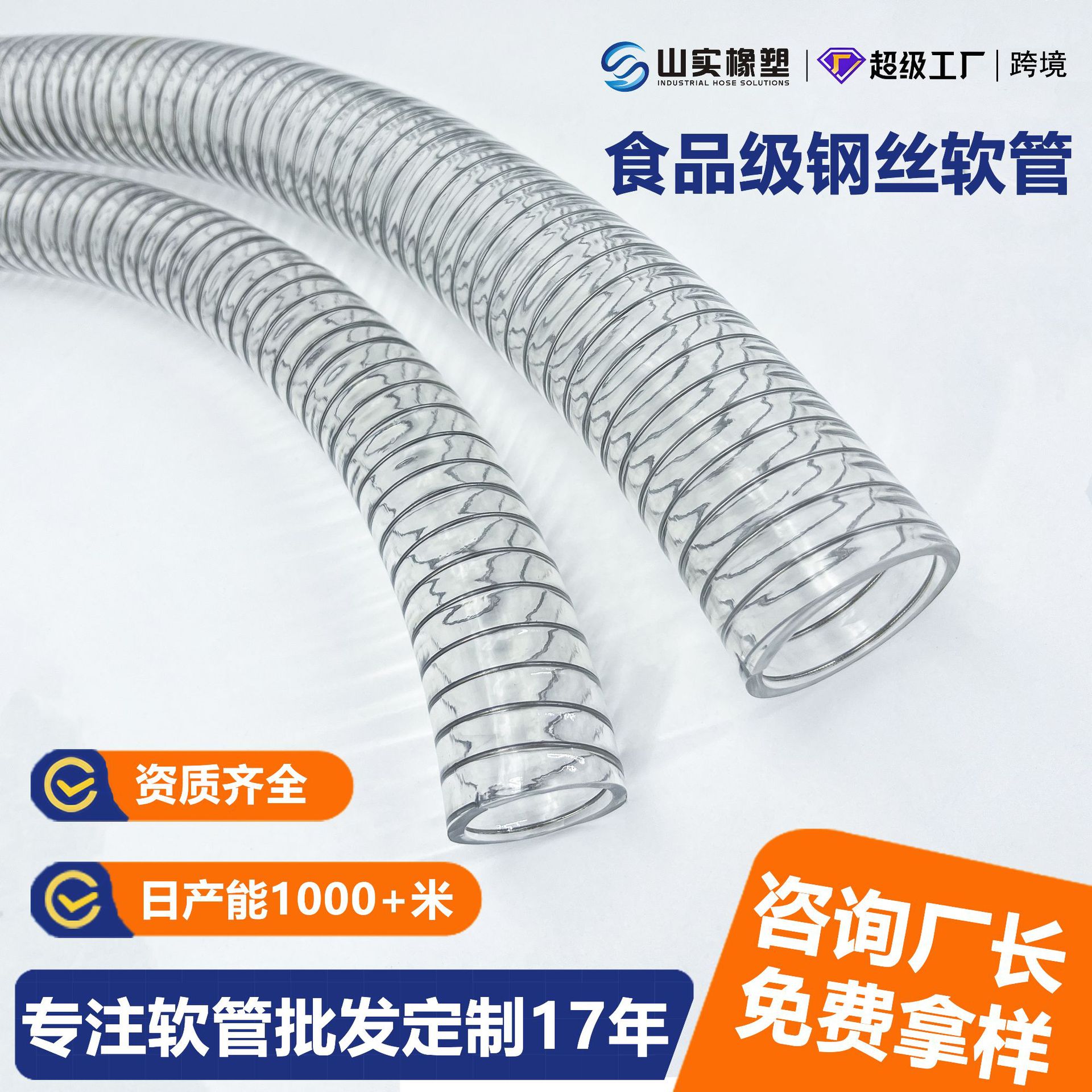 现货食品级pu钢丝软管304不锈钢丝PU管DN25/32 PU食品级钢丝软管