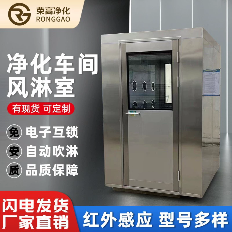 Одиночный двойной выдувной воздушный душ из нержавеющей стали, заводская очистка, беспыльная мастерская, воздушный душ, автоматический датчик, душевой канал