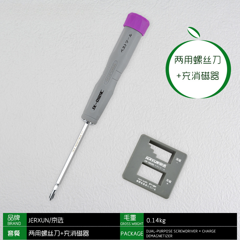 Destornillador de doble propósito seleccionado de Beijing, destornillador de cabeza cruzada, destornillador plano de doble cabeza, destornillador de flor de ciruelo magnético para el hogar