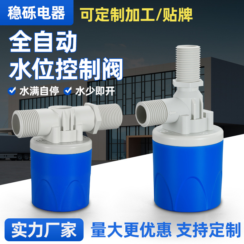 4分全自动水位控制阀水箱水塔浮球阀水满自停阀门