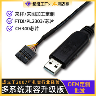 USB转杜邦UART TTL Debug PL2303/FTDI芯片下载刷机树莓派编程线-阿里巴巴