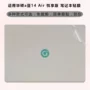 华硕机身202514air外壳膜