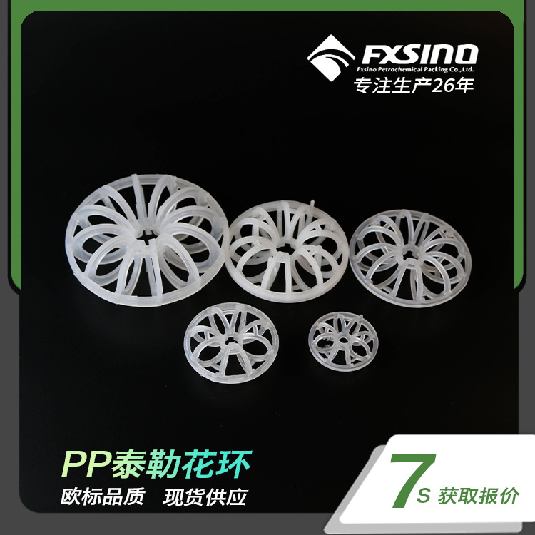 PP泰勒花环 梅花环填料 PP/RPP/PVDF塑料材质