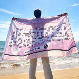 陈奕恒应援大旗明星演唱会陈奕恒应援旗周边应援陈奕恒应援旗帜