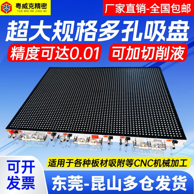 超大多孔式真空吸盘工业CNC无密封胶条强力吸附加工中心夹具平台