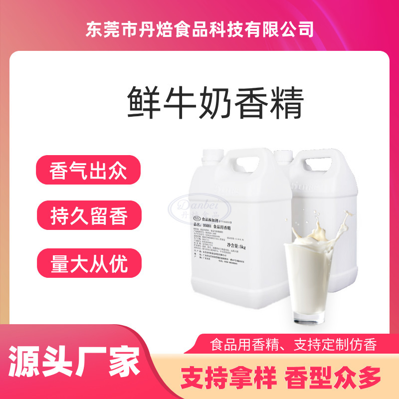 Fresh Milk Flavor, Jin Milk King, Fresh Milk Essence, Fresh Milk Flavor, Fresh Milk King Flavor, Food Flavor Fresh Milk Flavor, Jin Milk King, Fresh Milk Essence, Fresh Milk Flavor, Fresh Milk King Flavor, Food Flavor