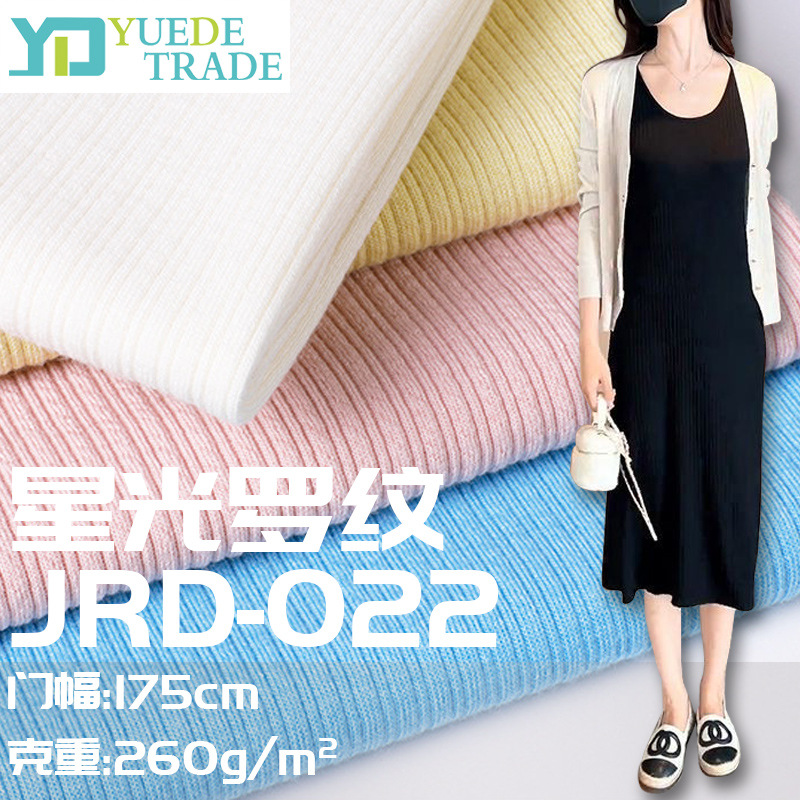 现货批发星光罗纹弹力时尚女装面料 针织螺纹面料 宽窄条坑条打底