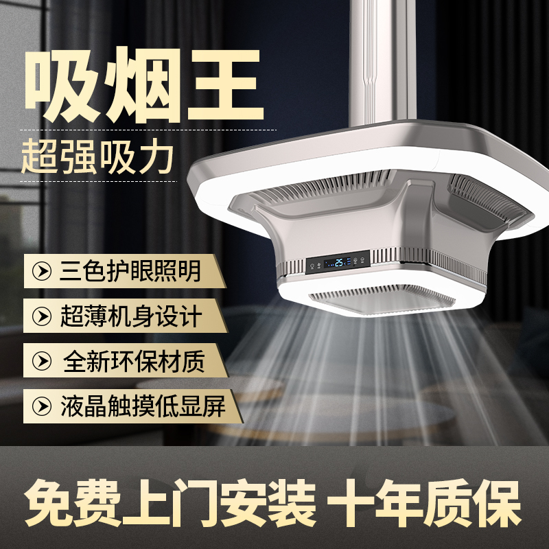 Mahjong machine smoking lamp air purifier chess room table room Hall ceiling straight outside smoking lifting chandelier exhaust Mahjong machine smoking lamp air purifier chess room table room Hall ceiling straight outside smoking lifting chandelier exhaust