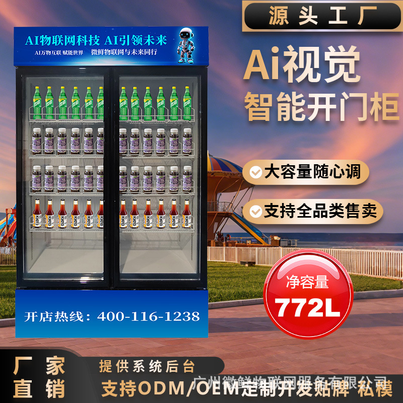 AI 视觉自动售货机精准识别商品无人零售 24小时大容量饮料售卖机