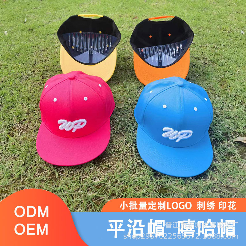 撞色平沿帽时尚百搭情侣帽潮流平沿帽定制嘻哈帽纯色帽子支持定制