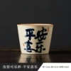[平安喜乐杯]