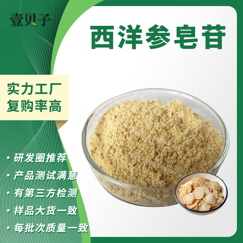 Factory American ginseng extract 30:1 concentrated powder American…