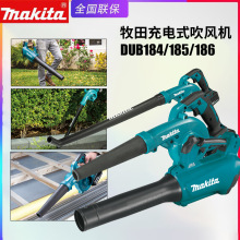 makita牧田DUB185充电吹风机DUB186家用电动鼓风机锂电池吹尘机