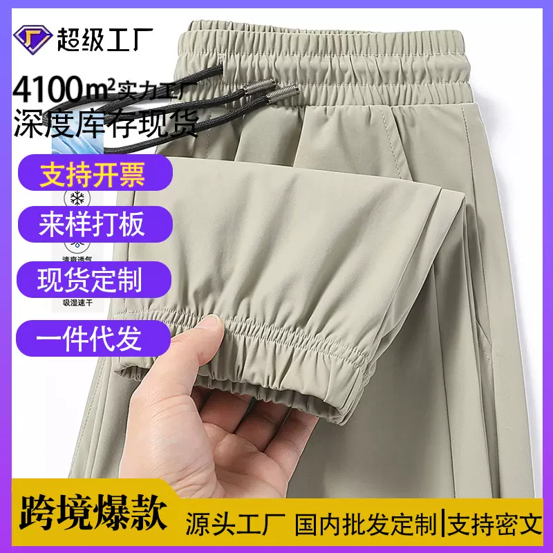 源头厂家男士夏季冰丝裤直筒垂坠感西裤松紧腰速干薄款宽松运动裤