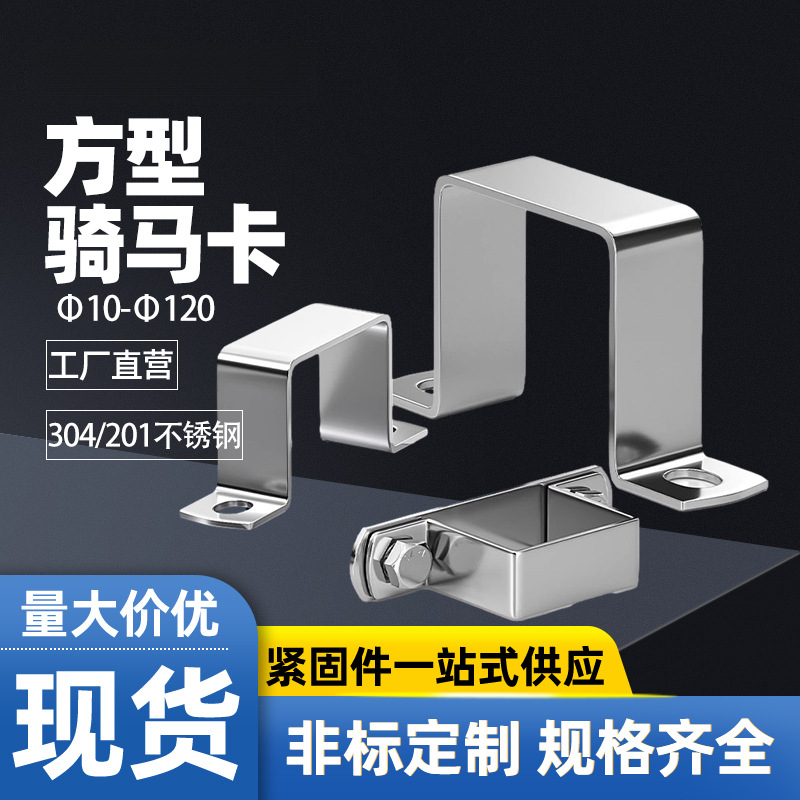 304 Stainless Steel Square Clamp Square Tube Clamp Horseshoe Clamp Hoop Ohm Right Angle Bracket Clamp U-Shaped Tube Clamp