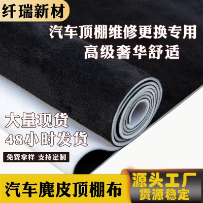 Amazon Car Interior Ceiling Modified Composite Sponge Fabric Suede Car Ceiling Cloth with Back Lining (Car roof lining)