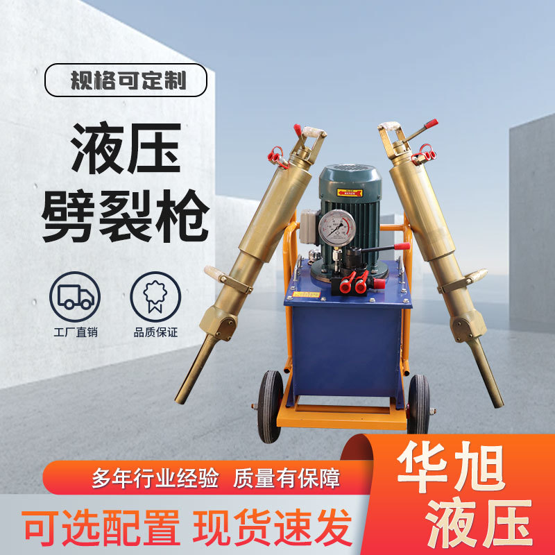 液压劈裂枪开山静态爆破矿山隧道开采分裂破拆设备手持液压劈裂枪