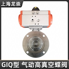 GIQ型气动高真空蝶阀 真空阀门