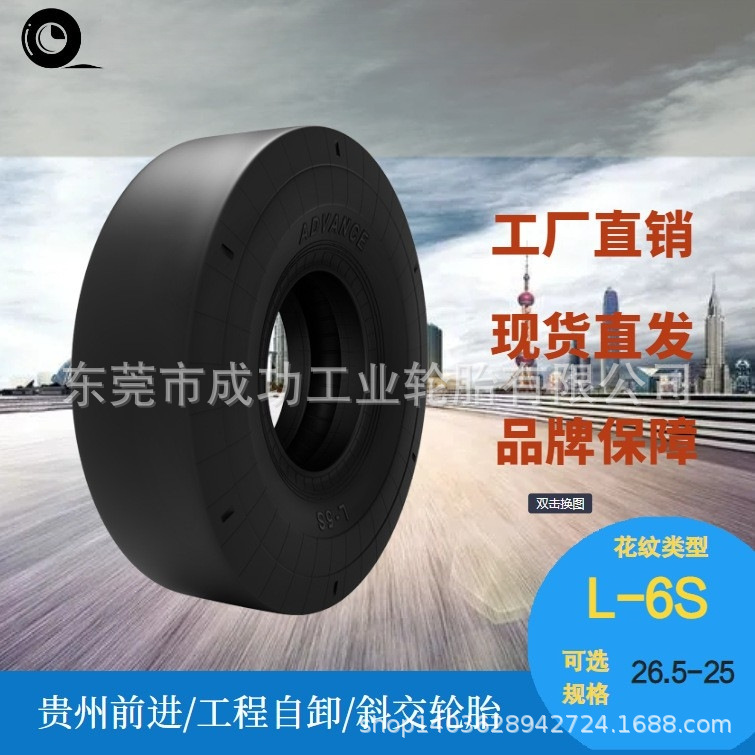 前进牌工程重型自卸斜交轮胎 花纹L-6S 规格26.5-25 厂家现货直发