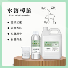 ˮ�����X����Aqueous camphor essential oil ���Fˮ��������