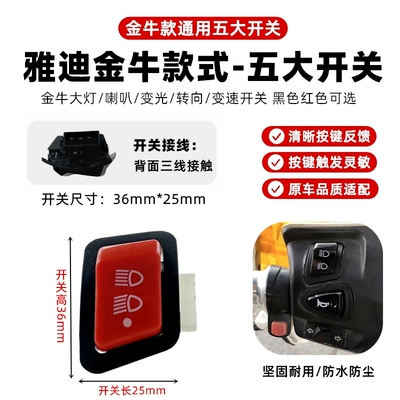 Suitable for Aima, Yadi, Tailg, Xiaodao, Other Electric Vehicle Accessories - taurus-red-high-and-low-beam-switch
