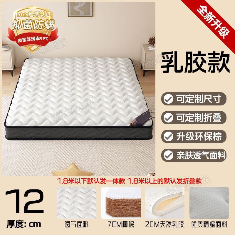 12cm [진드기방지 양면 + 무접착 코코넛팜 + 척추보호대 + 라텍스 2개]